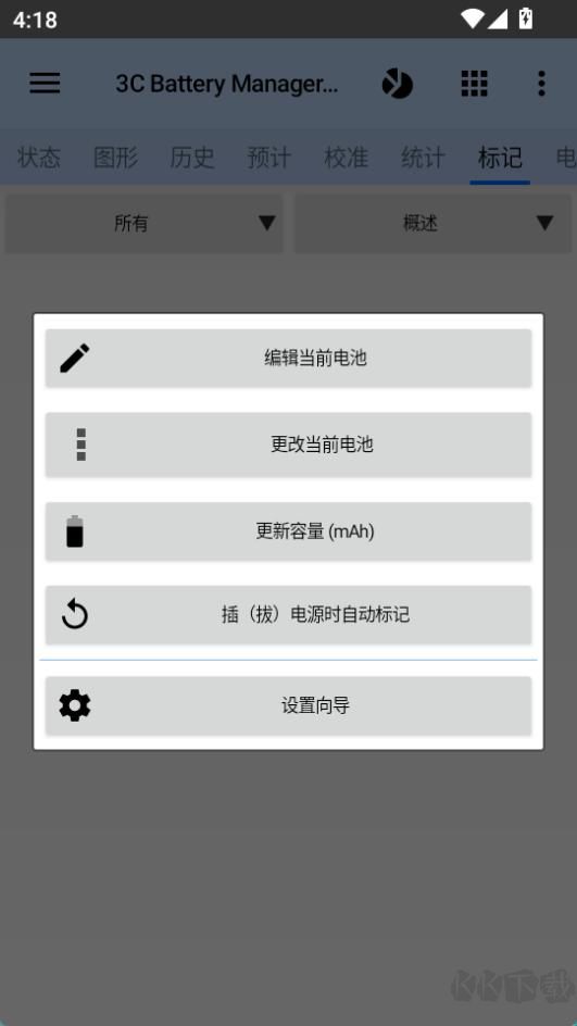 3C Battery Manager(电池管理软件)