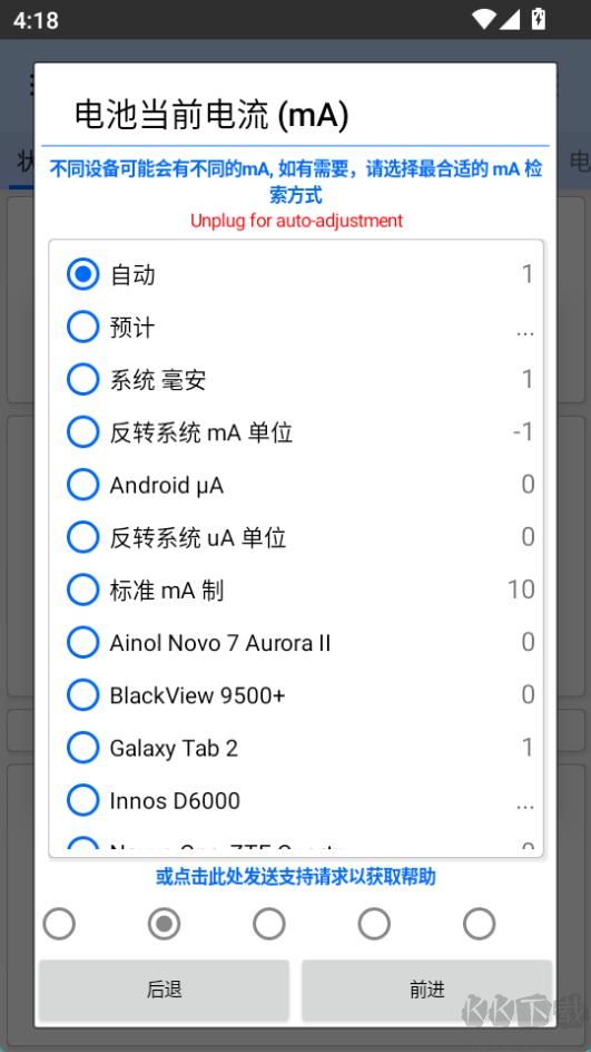 3C Battery Manager(电池管理软件)