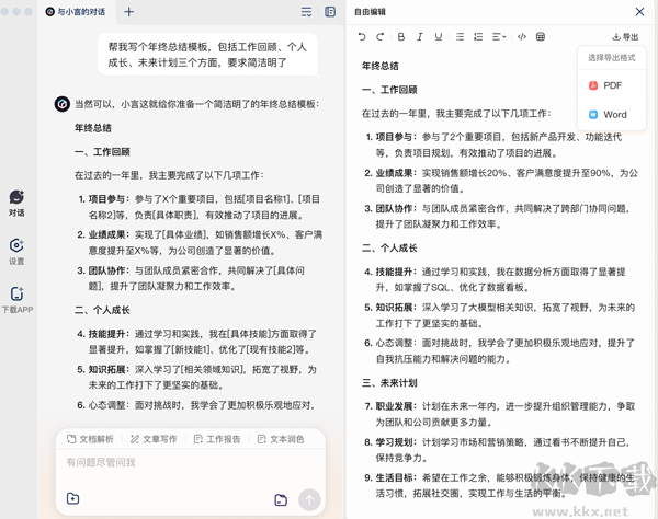 文小言