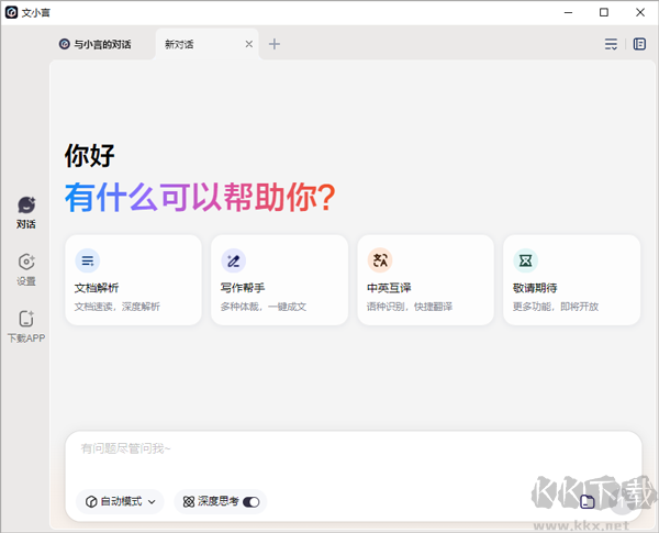 文小言