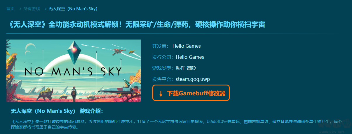 无人深空(No Man
