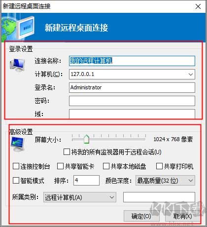 新云远程桌面管理工具