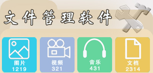 电脑文件管理软件大全-电脑文件管理软件大全合集-电脑文件管理软件大全推荐