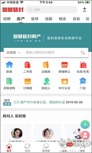 智慧登封