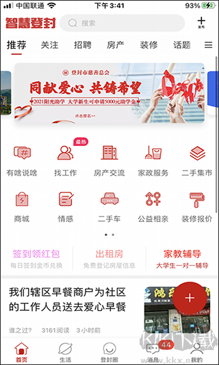 智慧登封