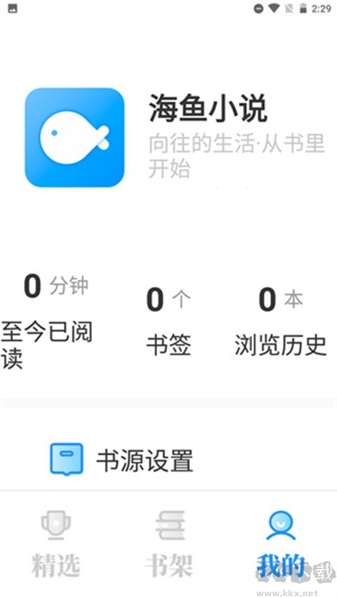 海鱼小说