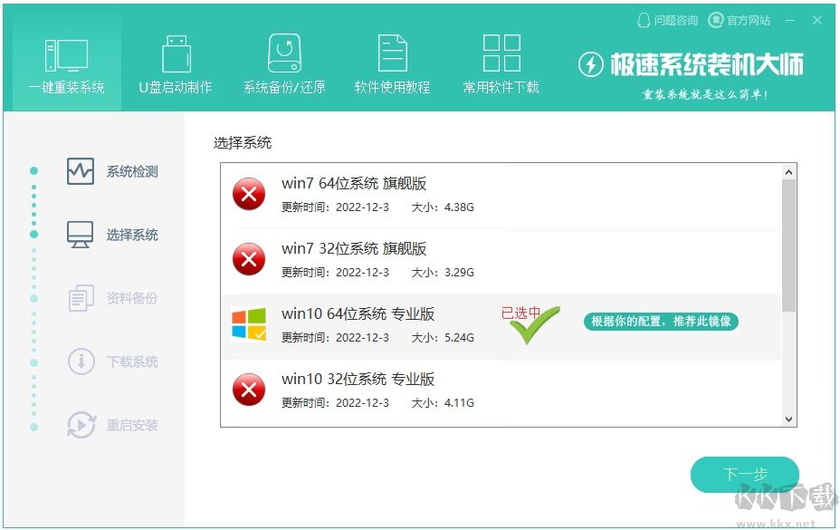 极速系统装机大师