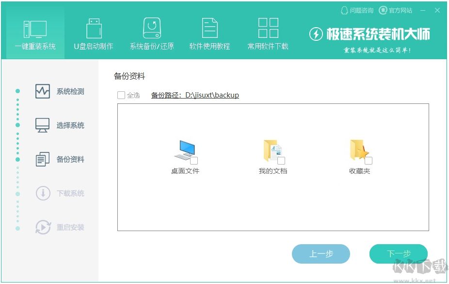 极速系统装机大师