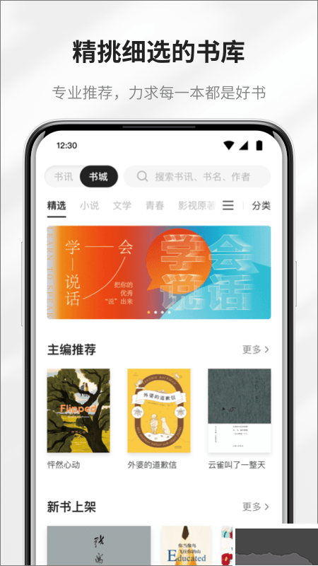 掌阅精选