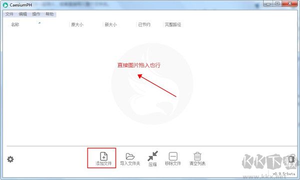 CaesiumPH(图片压缩工具)