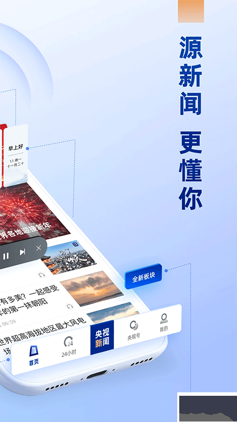 新闻联播