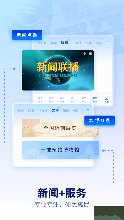 新闻联播