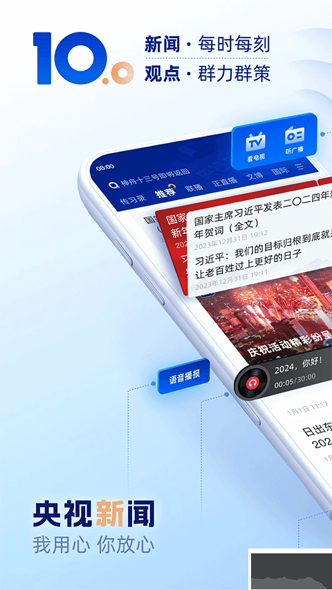 新闻联播
