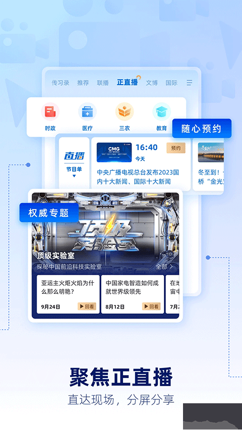 新闻联播