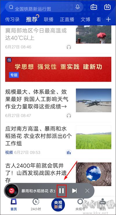 新闻联播