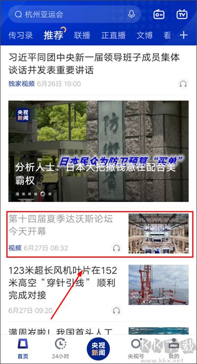 新闻联播