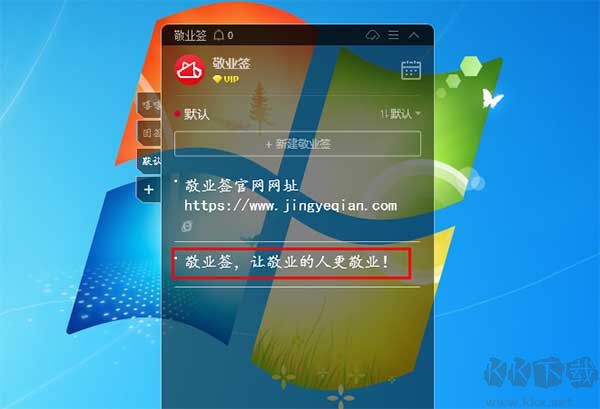敬业签