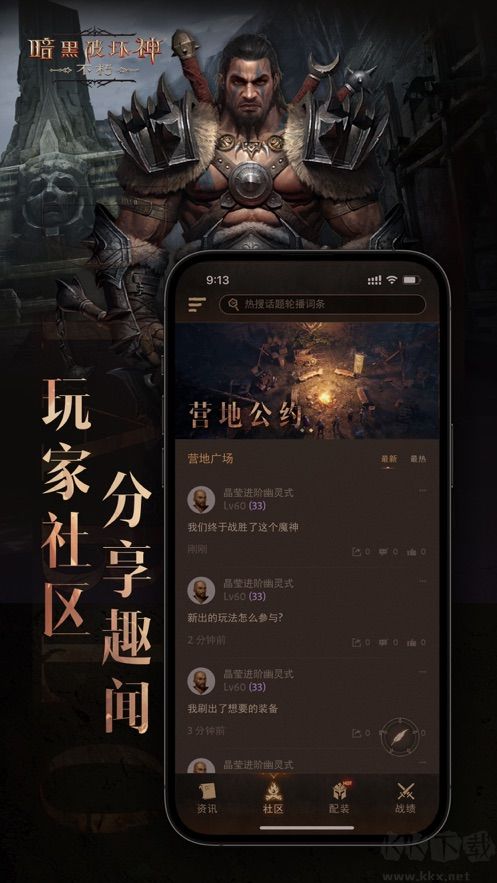 暗黑不朽营地
