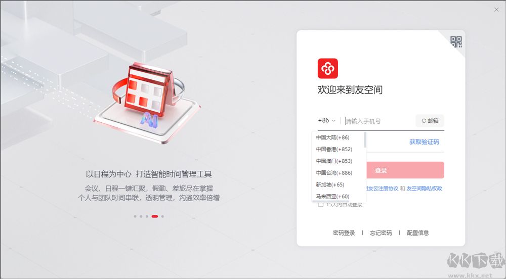 友空间