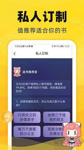 饭团追书