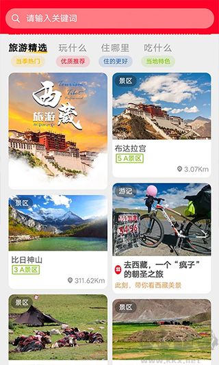 西藏游
