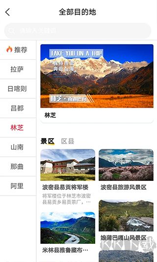 西藏游