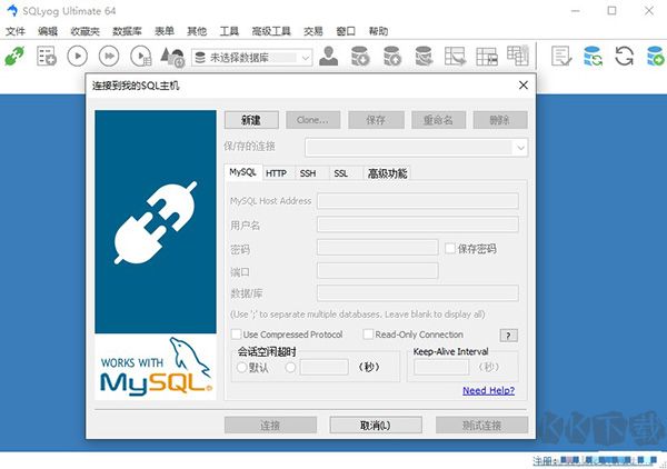 SQLyog(MYSQL数据库管理工具)