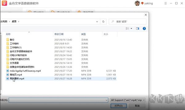 金舟文字语音转换软件