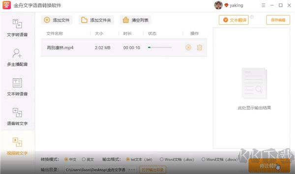金舟文字语音转换软件