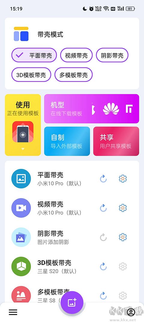 带壳截图pro