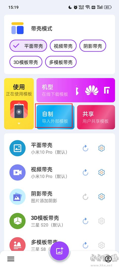 带壳截图pro