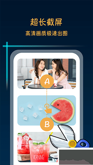 滚动截屏长截图