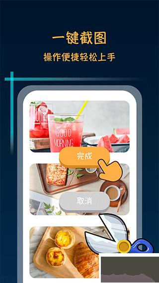 滚动截屏长截图