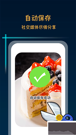 滚动截屏长截图