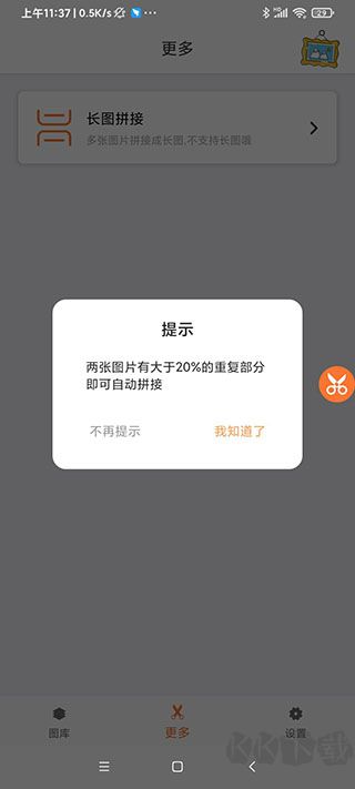 滚动截屏长截图