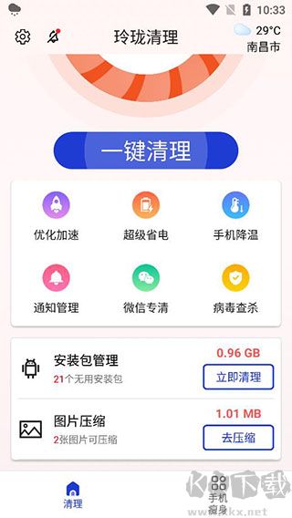 玲珑清理app最新版