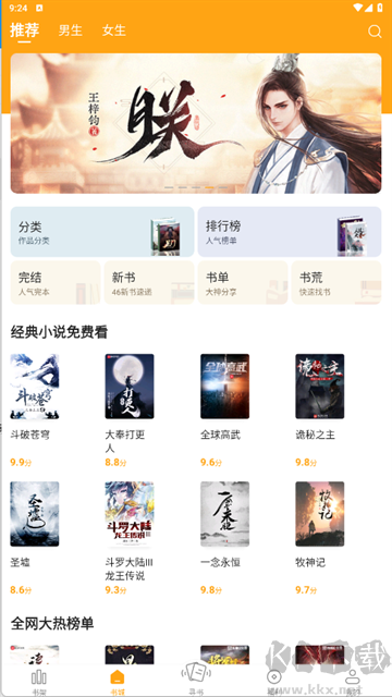 顶点小说app手机版