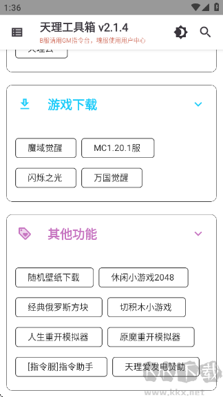 天理工具箱