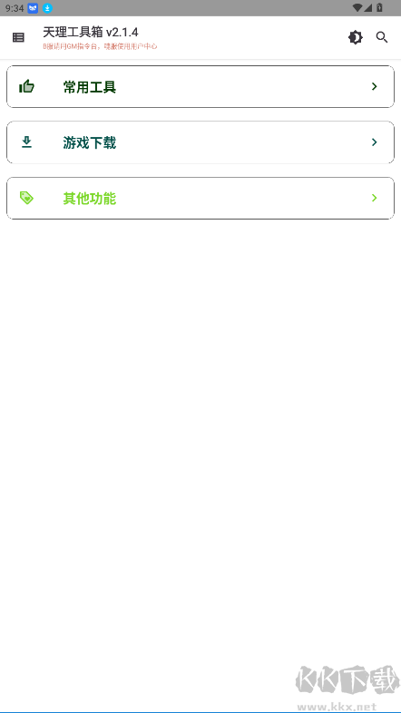 天理工具箱