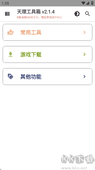 天理工具箱