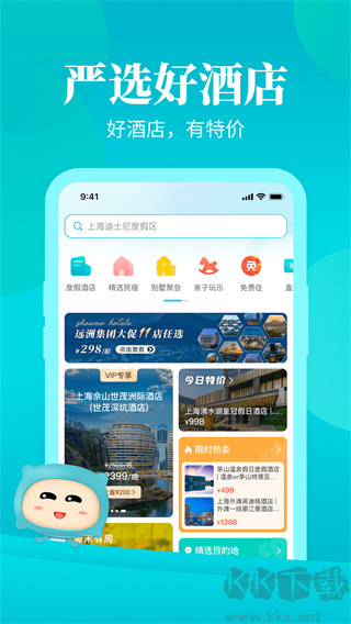 周末酒店app最新版