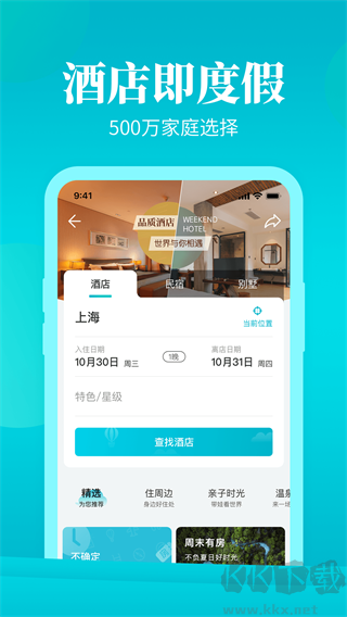 周末酒店app最新版