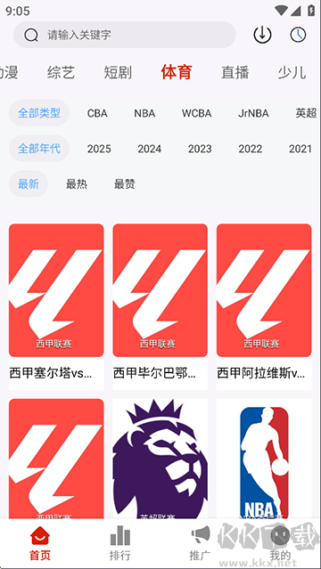 爱影视app