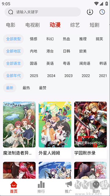 爱影视app