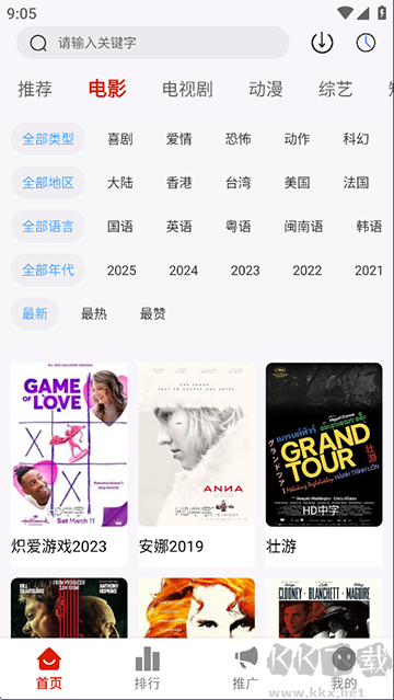 爱影视app