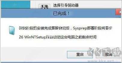 winntsetup系统安装器