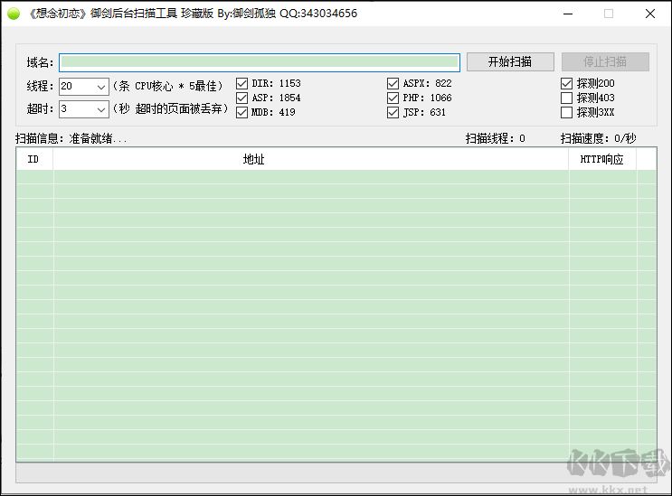 御剑后台扫描工具