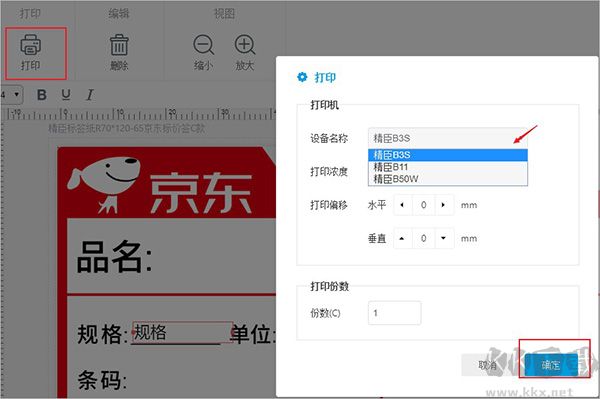 精臣云打印