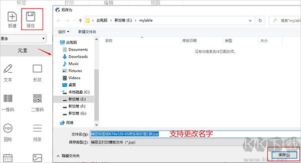 精臣云打印