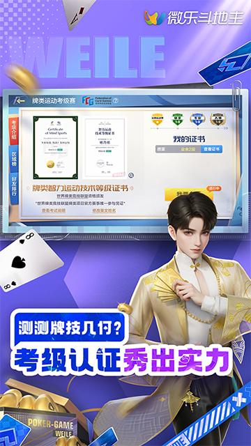 微乐斗地主安卓aPP最新版